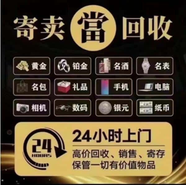 盐城阜宁县奢侈品回收店