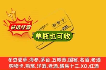 盐城阜宁县回收购物卡